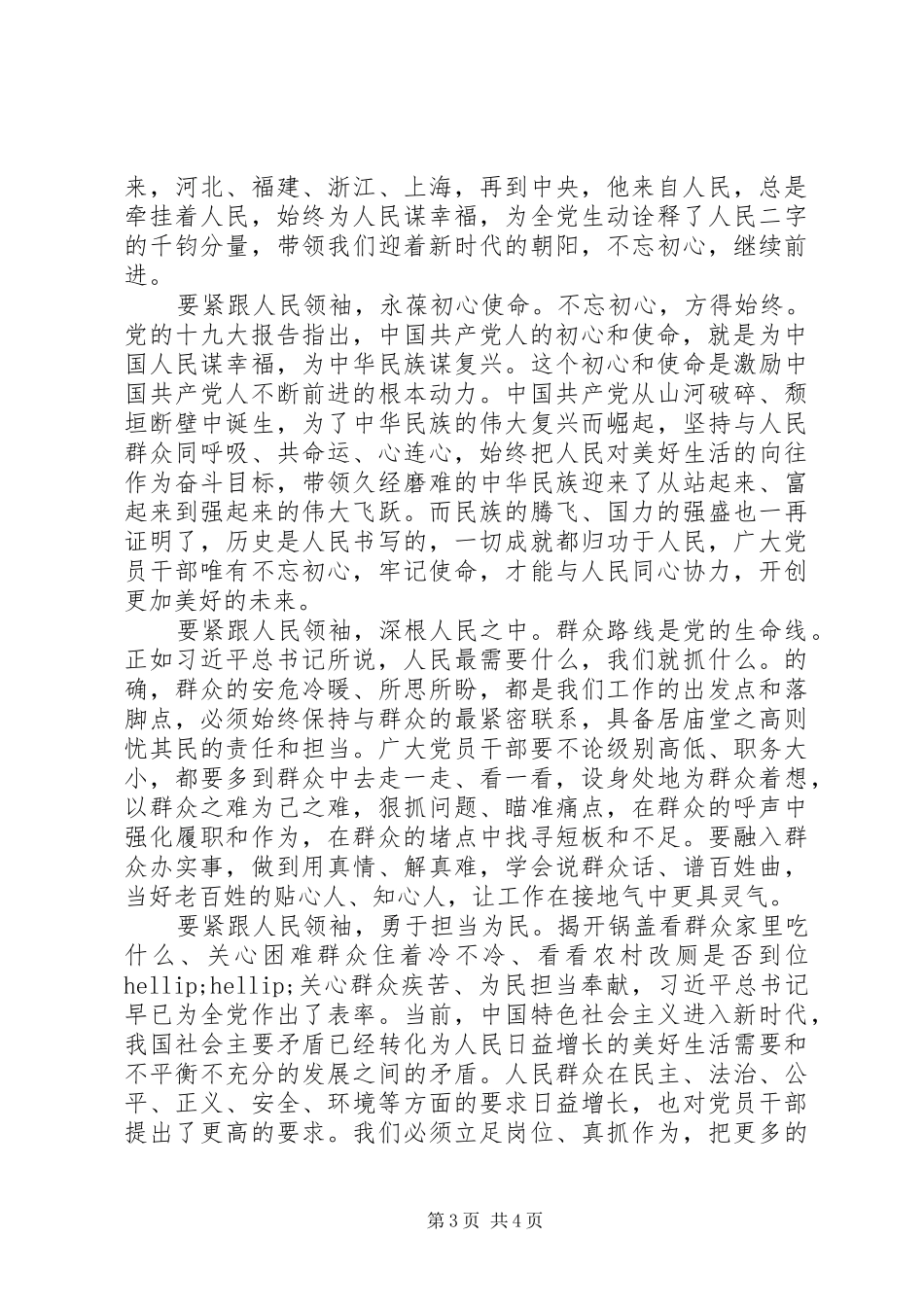 《人民领袖》心得体会3篇_第3页