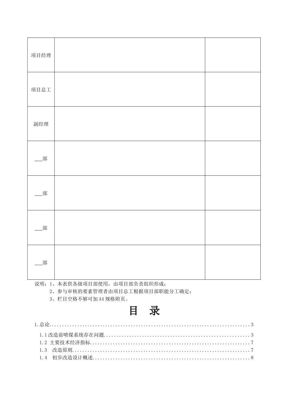 泰州振昌工业废渣综合利用有限责任公司喷煤改造方案_第2页