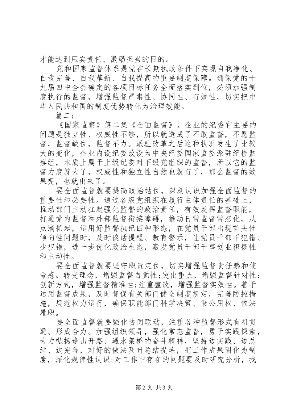 《全面监督》观后感范文_第2页