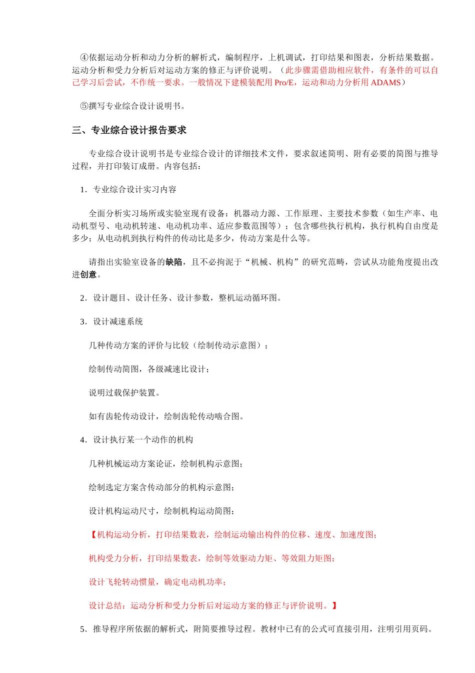 机械专业综合设计-参考题目和要求_第2页