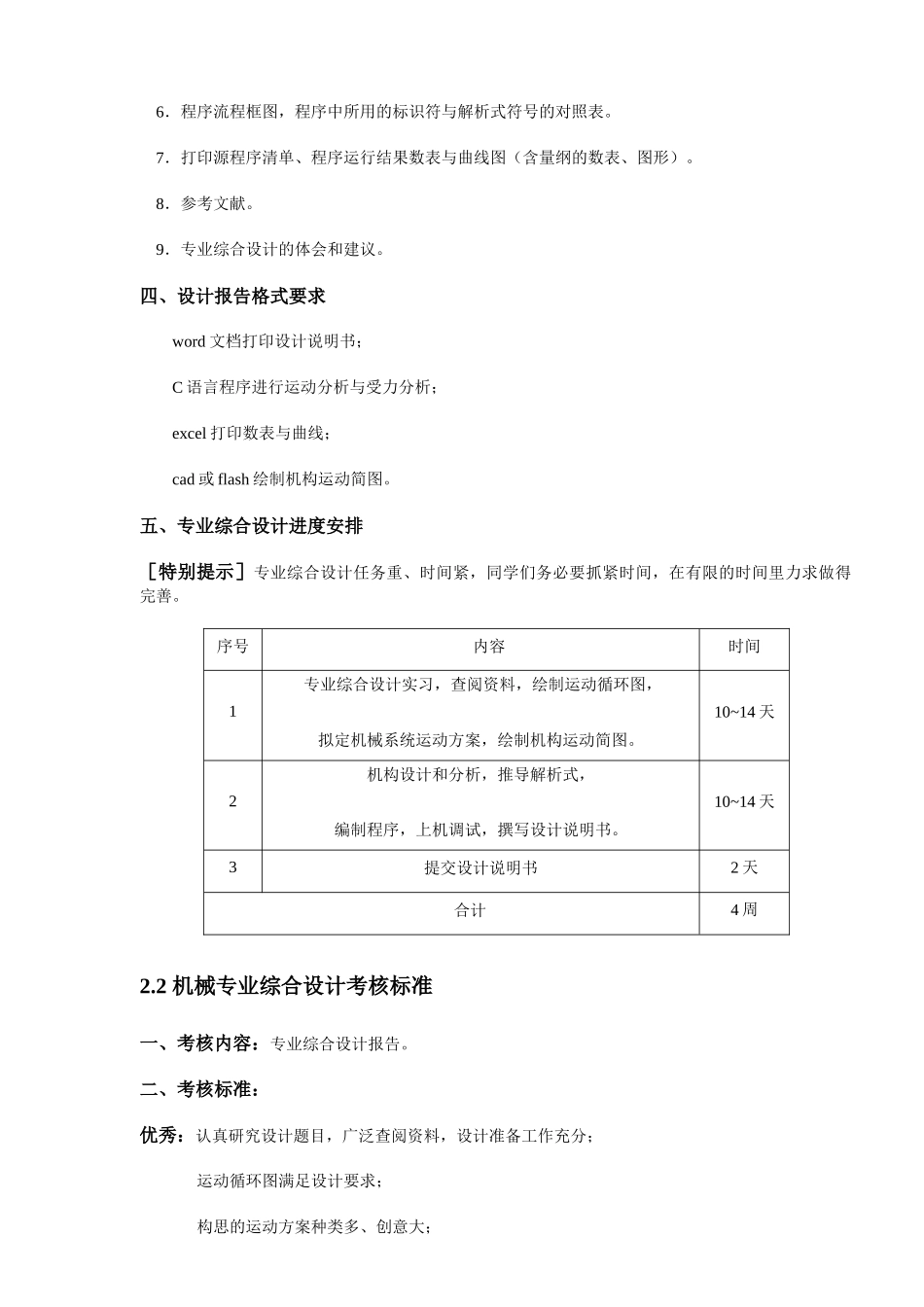 机械专业综合设计-参考题目和要求_第3页