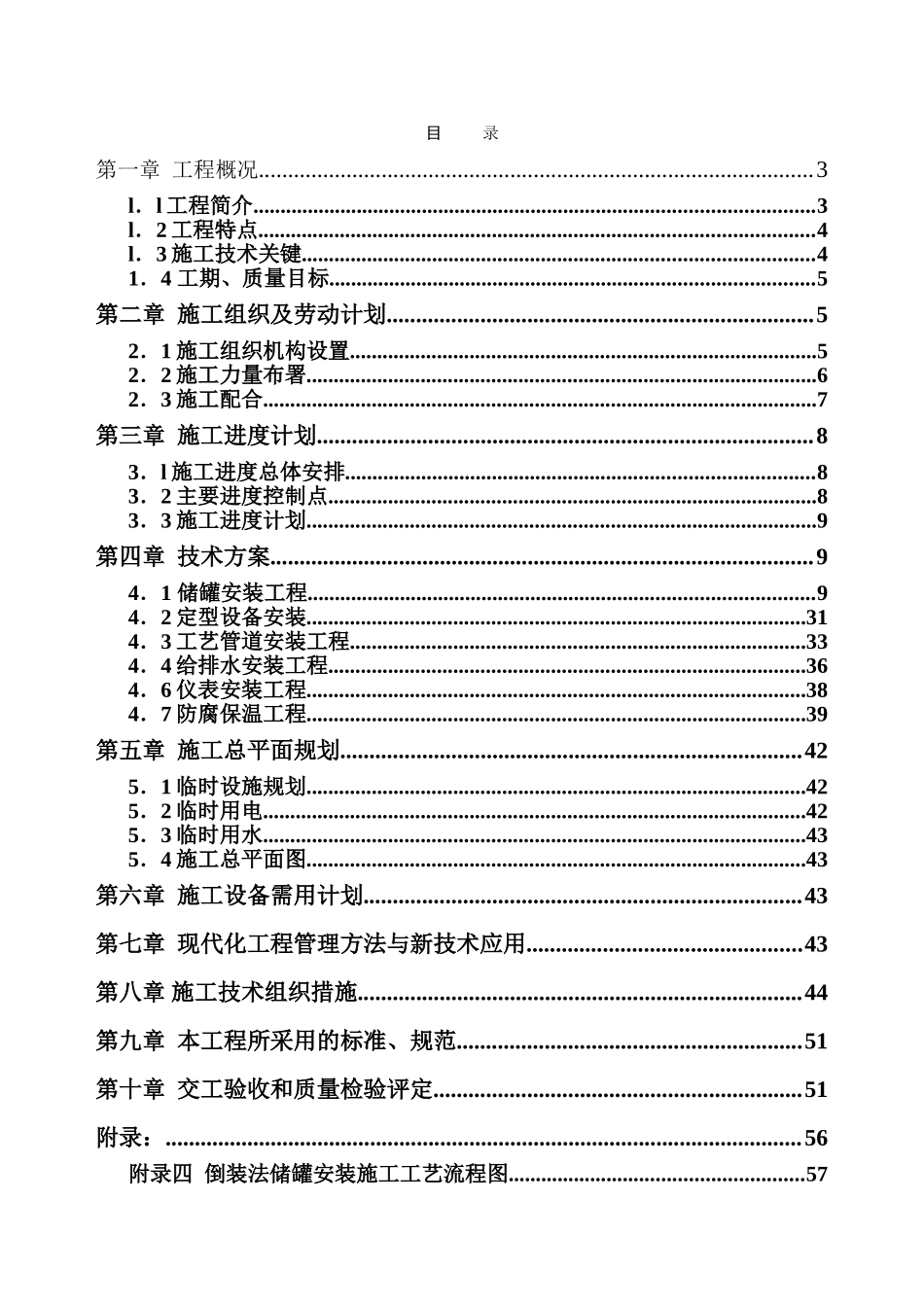 xx二期万立方米储罐工程施工组织设计(DOC59页)_第1页