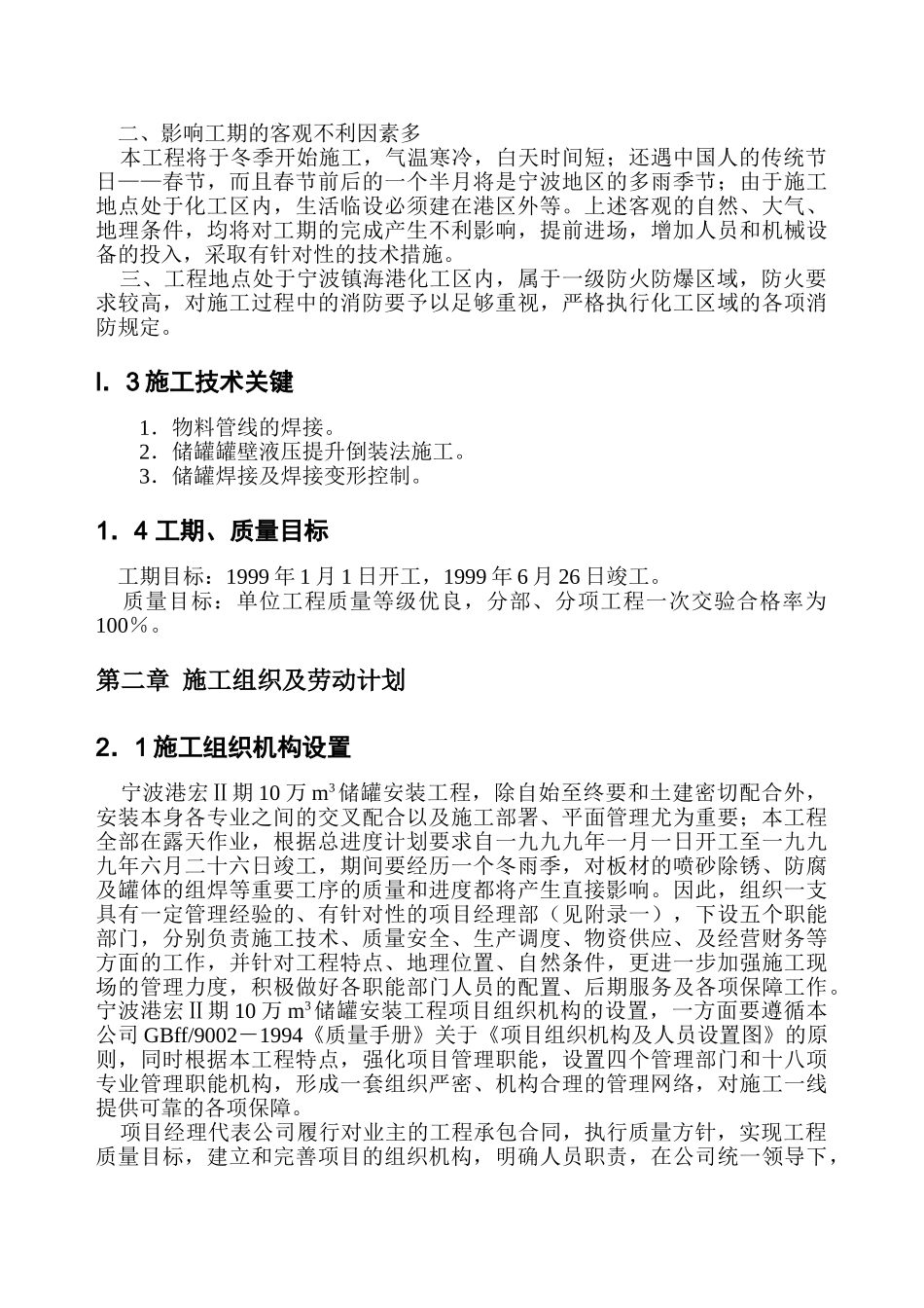 xx二期万立方米储罐工程施工组织设计(DOC59页)_第3页