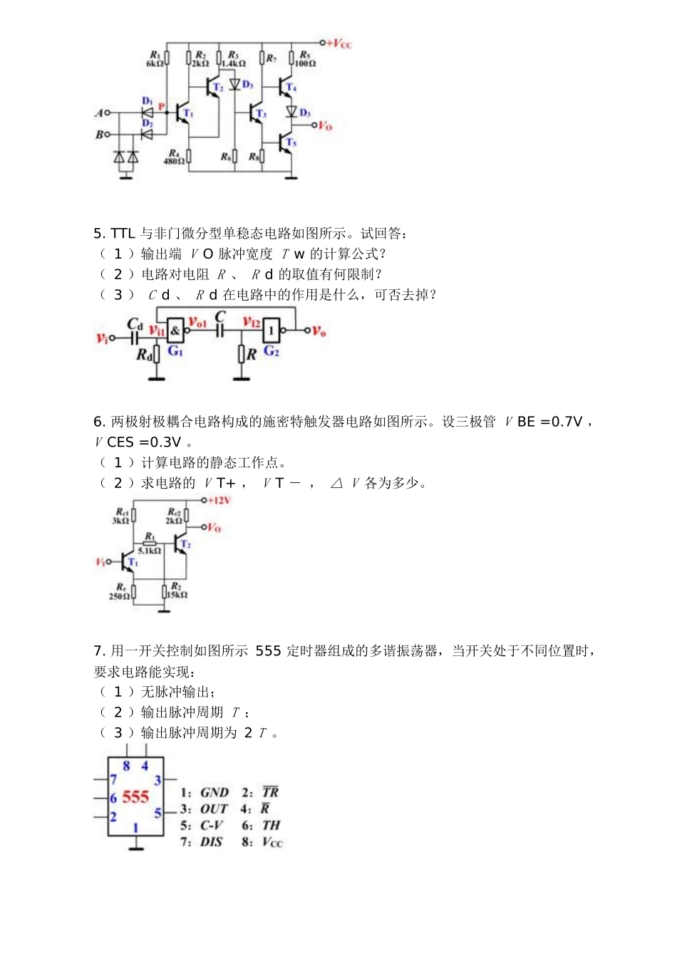 第六章脉冲波形的产生与整形电路-数字电子技术习题集_第3页