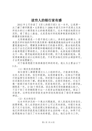 读穷人的银行家有感