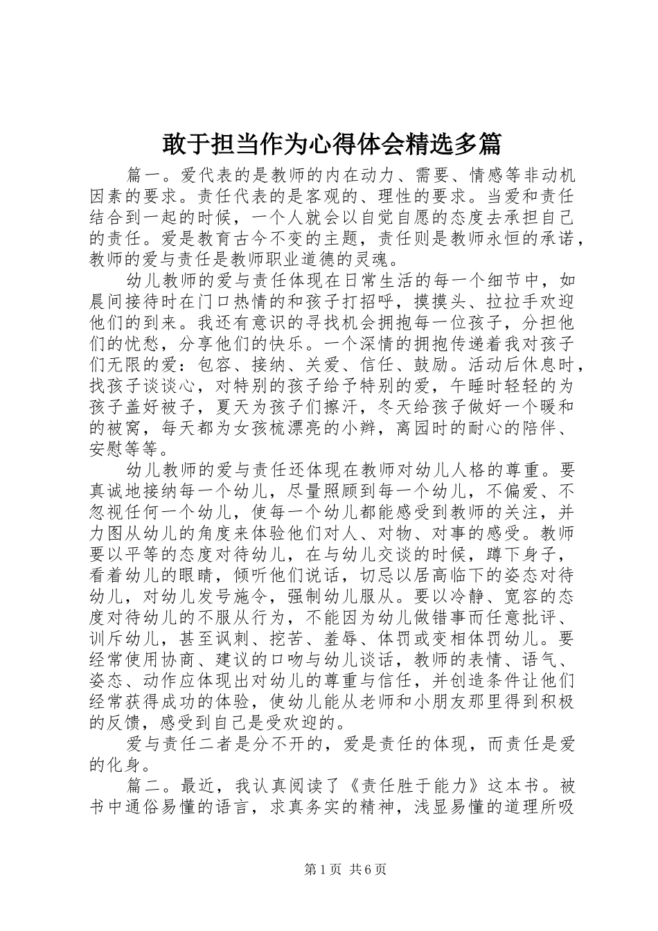 敢于担当作为心得体会精选多篇_第1页