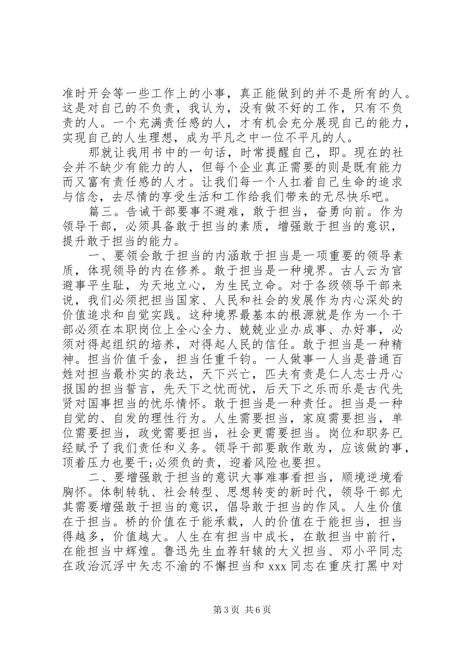 敢于担当作为心得体会精选多篇_第3页