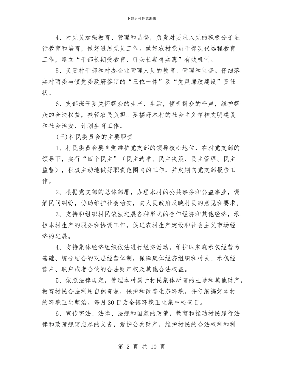 村委党总支工作履职报告与村委党风建设年终工作报告汇编_第2页