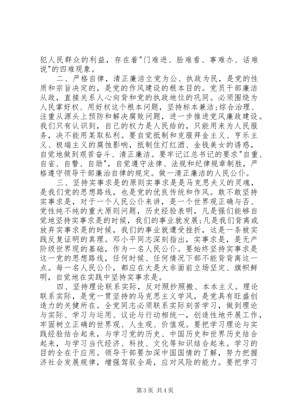 党纪警规心得体会_第3页