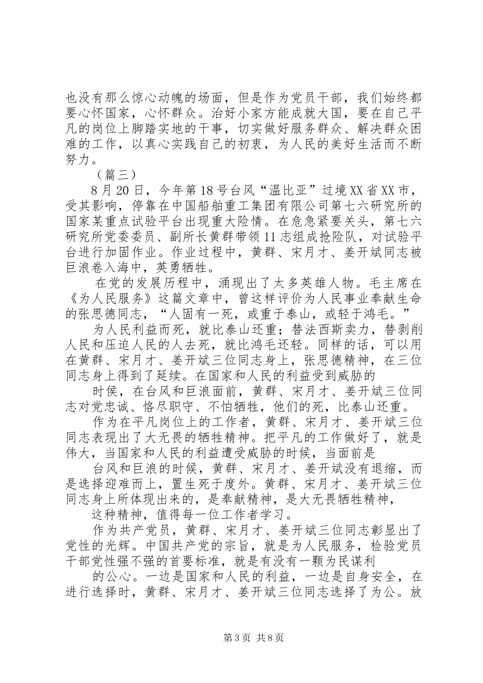 学习黄群宋月才等先进事迹心得体会七篇_第3页