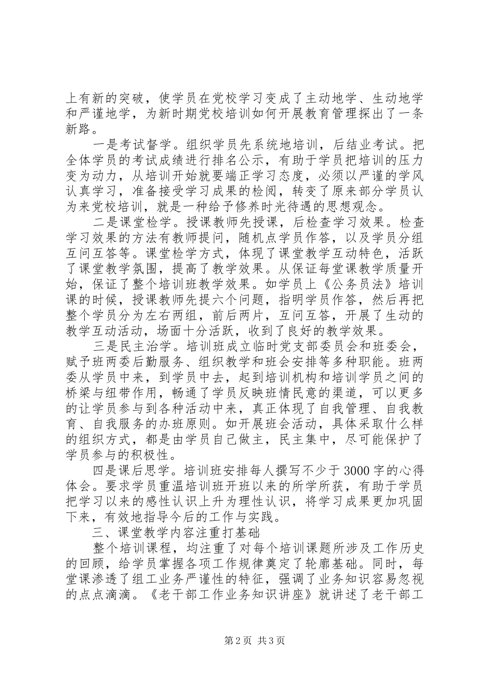 组工干部培训学习心得体会_第2页