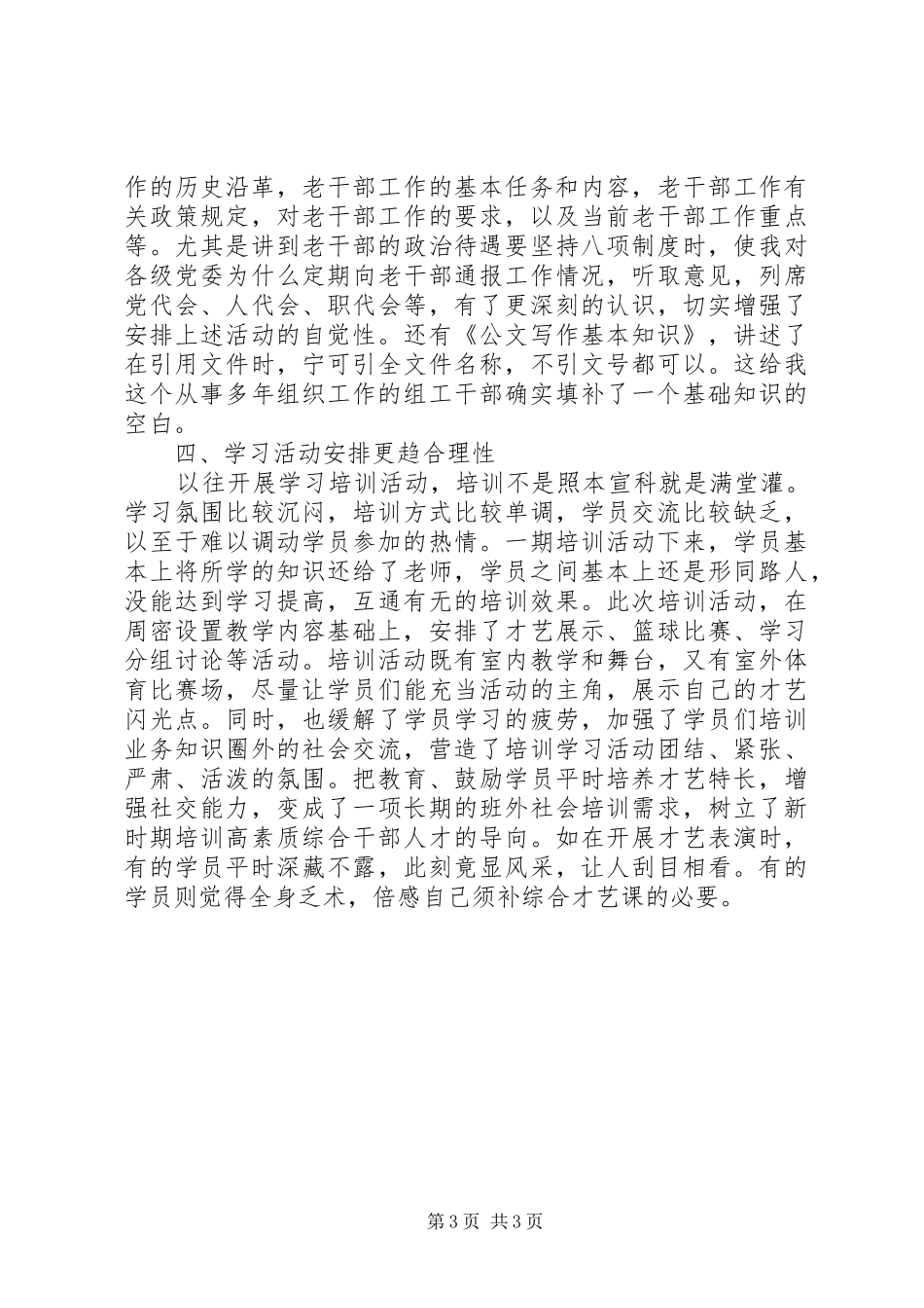 组工干部培训学习心得体会_第3页