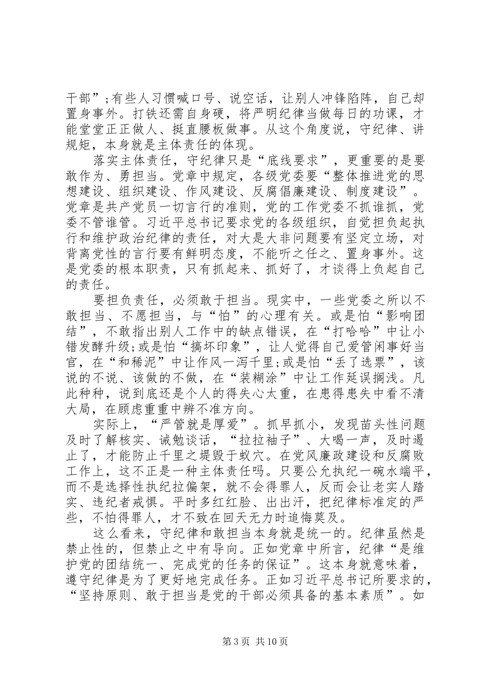 学习守纪律讲规矩心得体会七篇_第3页