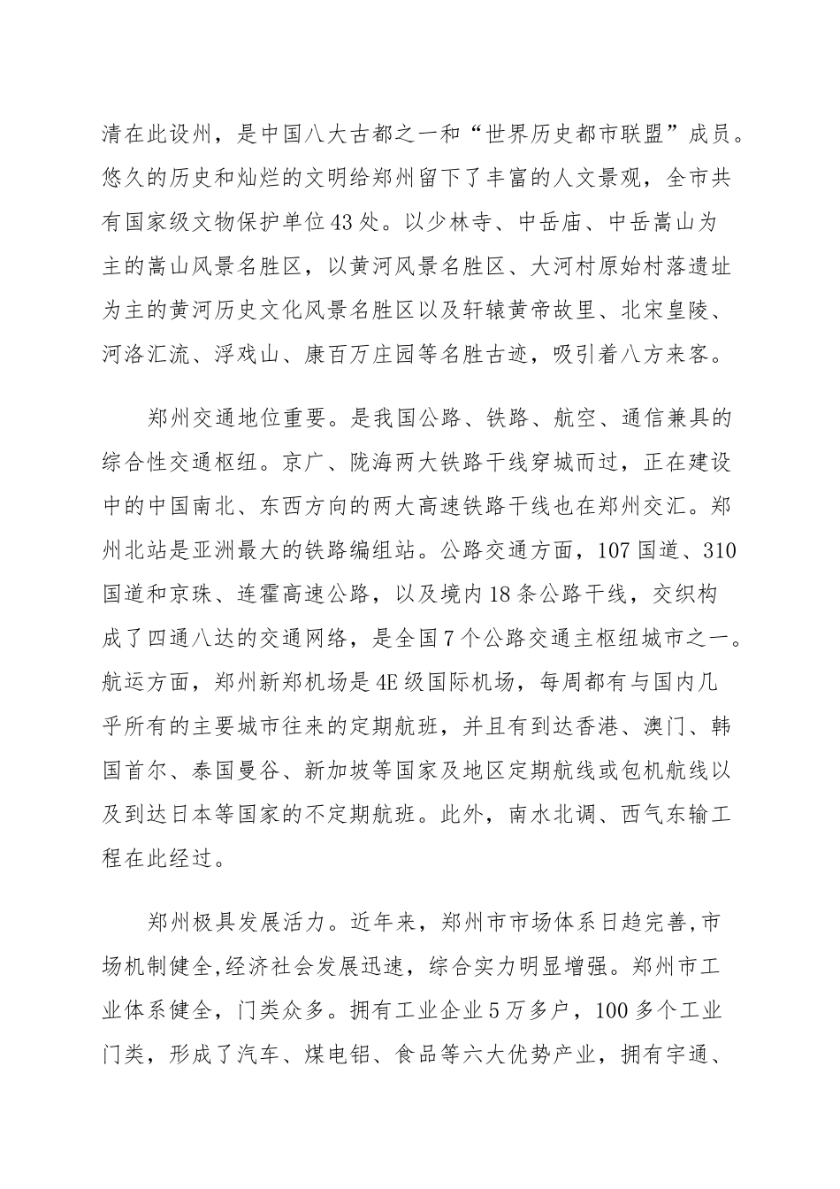 经开区某商务酒店项目建议书_第2页