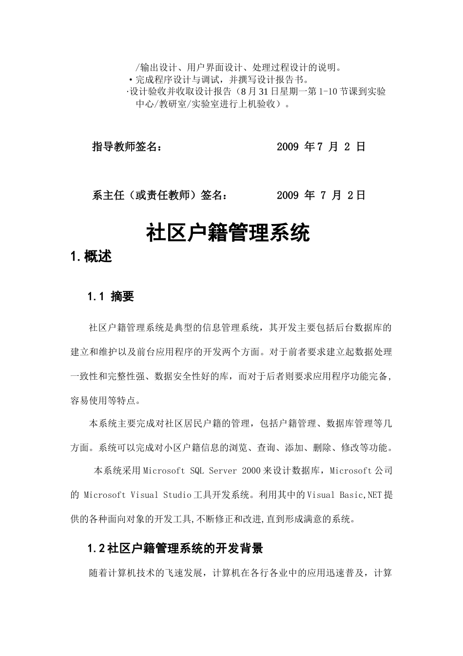 江南小区户籍管理系统_第3页