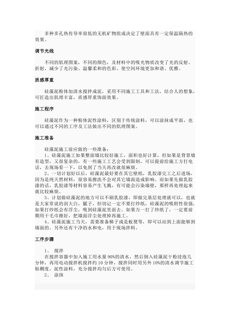 环保材料之硅藻泥涂料_第3页