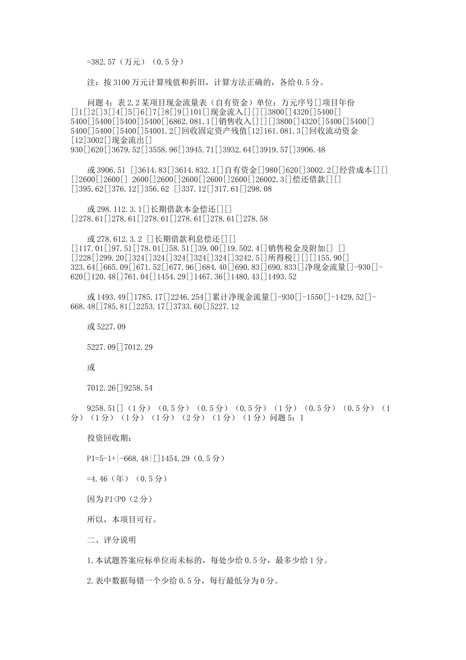 某年造价工程师资格考试工程造价案例分析答案_第3页