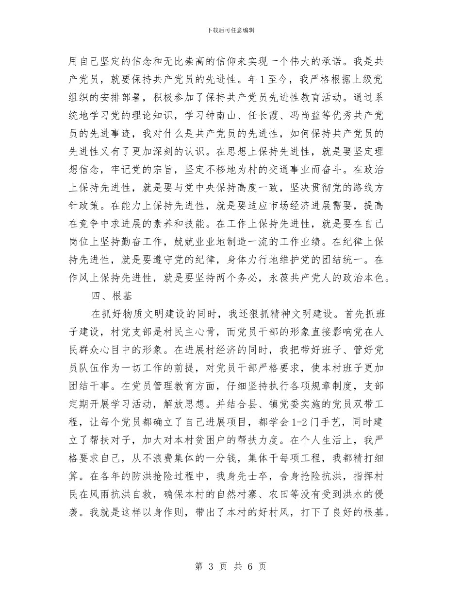 村委委员村委建设述职总结与村委委员财政管理述职述廉汇编_第3页