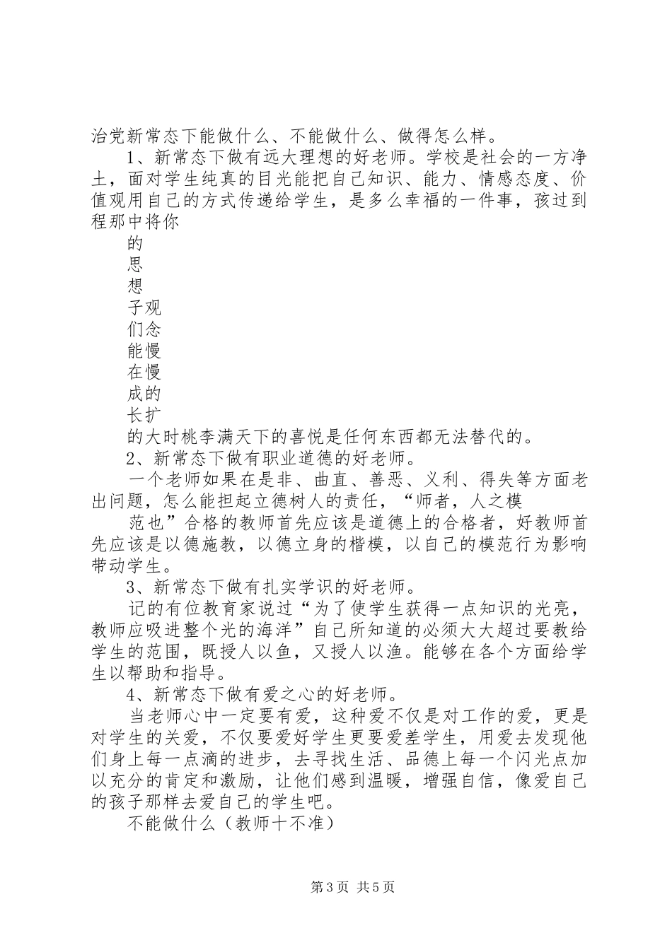 《“两学一做”第二专题学习心得体会》_第3页