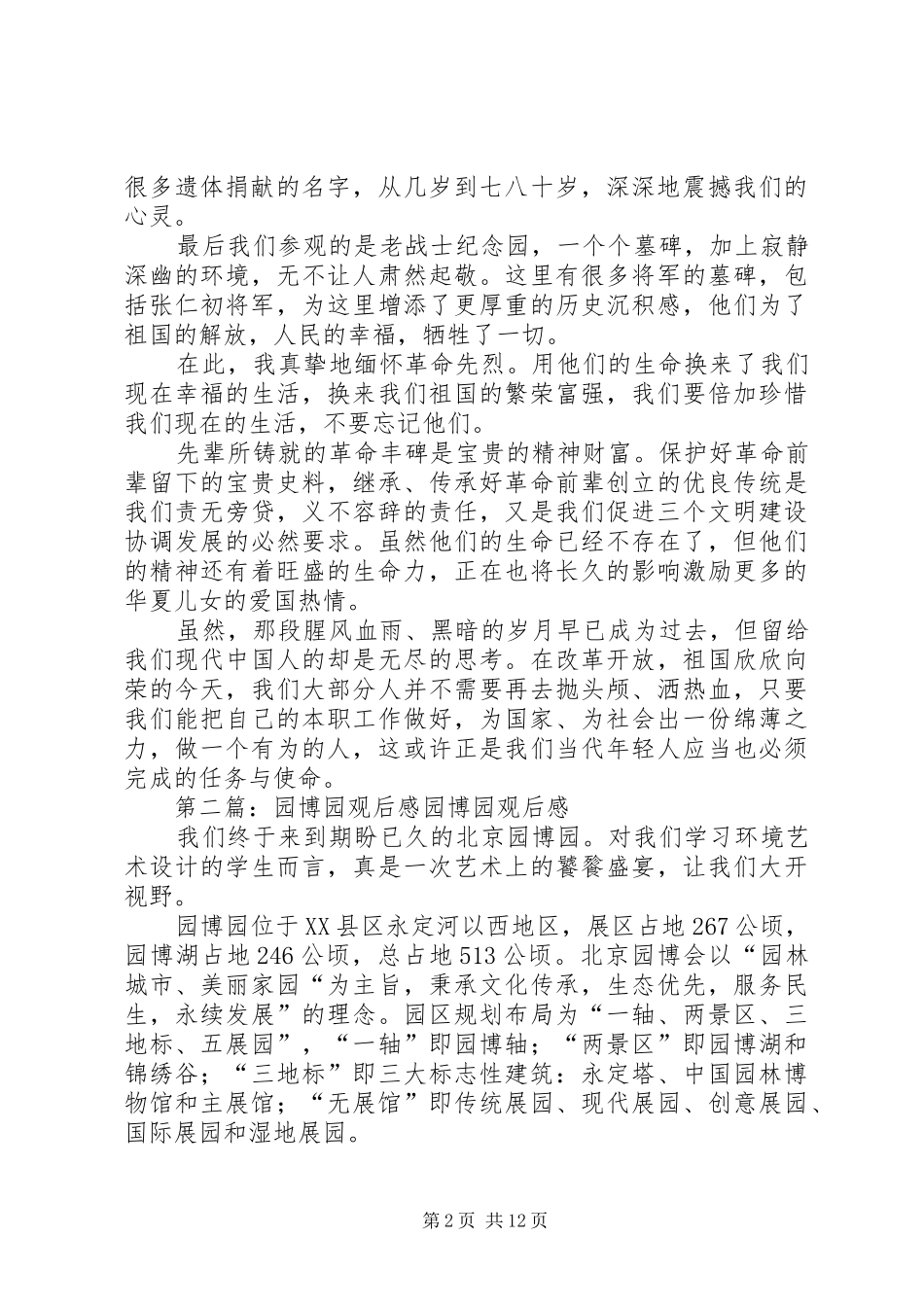第一篇：济南福寿园观后感参观山东福寿园有感_第2页