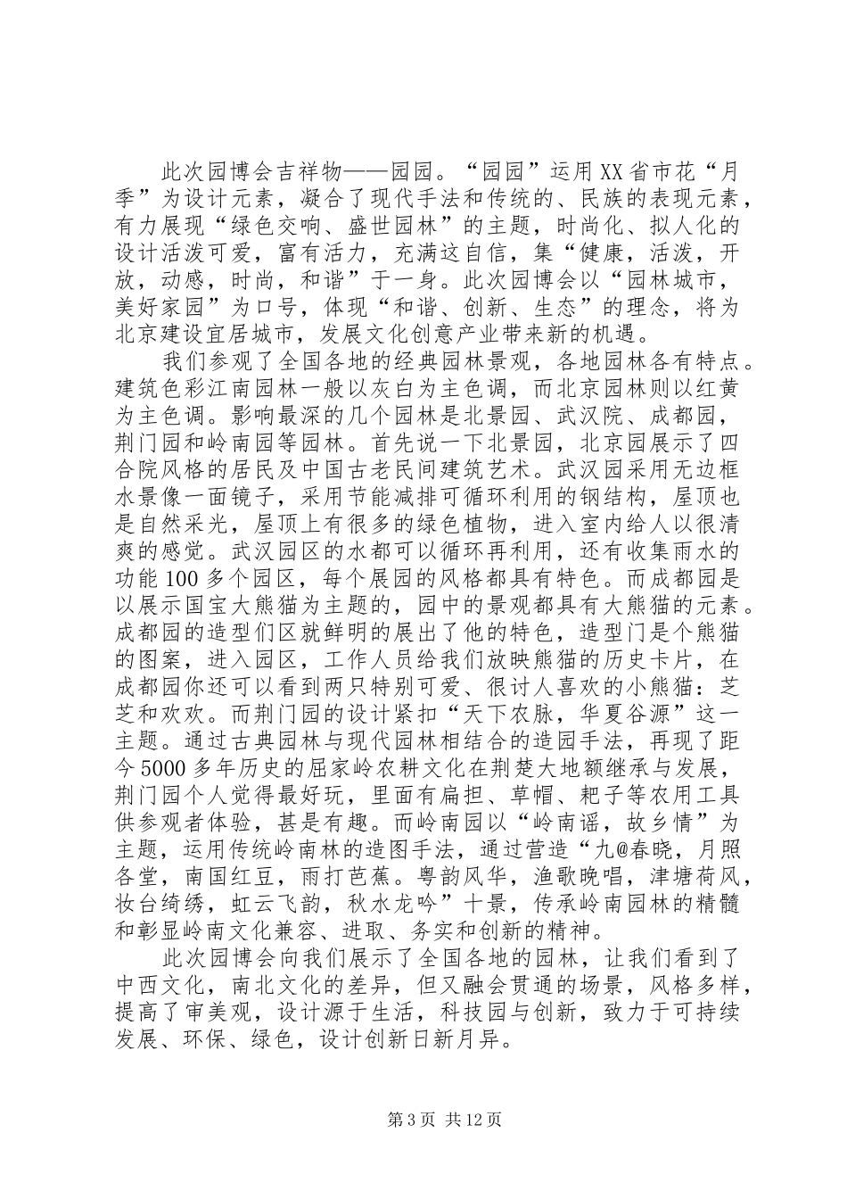 第一篇：济南福寿园观后感参观山东福寿园有感_第3页