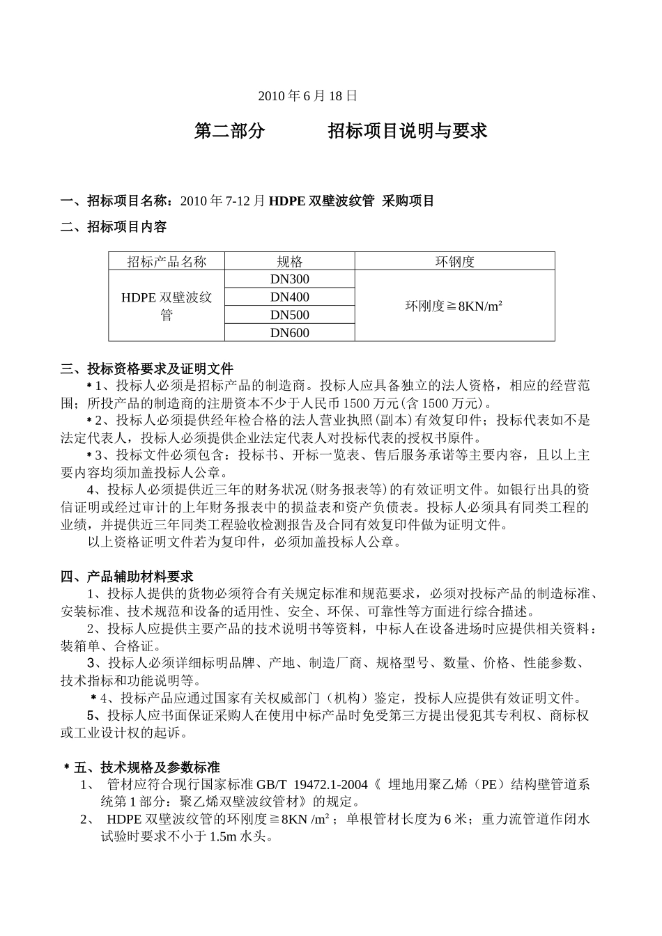 关于杏林污水处理厂电缆桥架采购报告_第2页