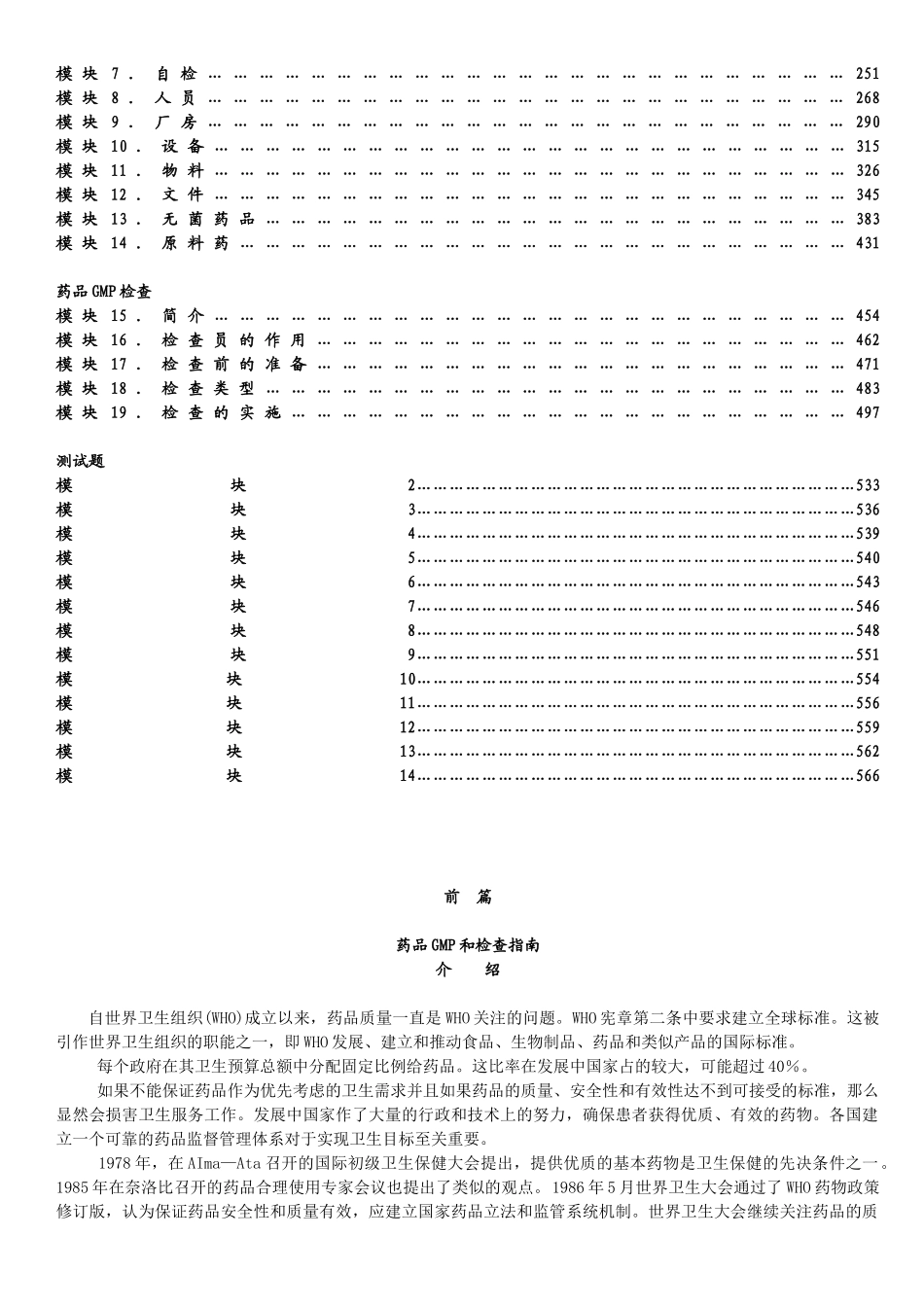 药品GMP和检查专业培训资料_第2页