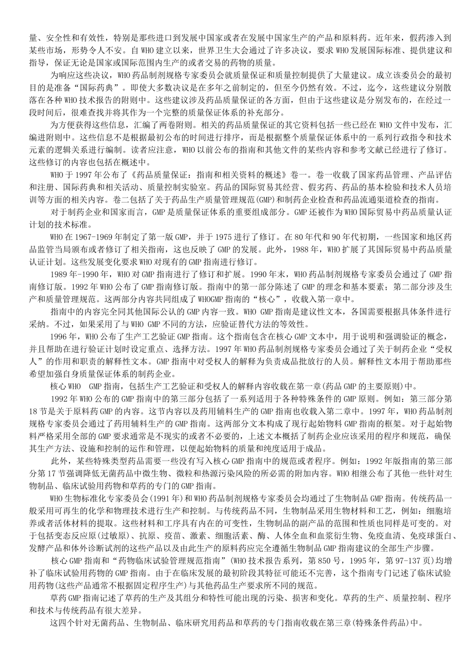 药品GMP和检查专业培训资料_第3页