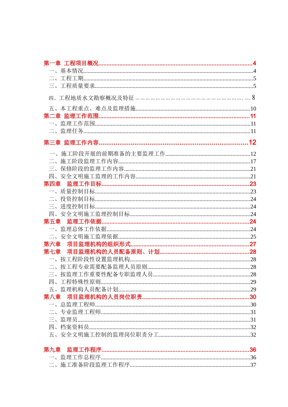 深圳易思博软件大厦工程监理规划_第2页