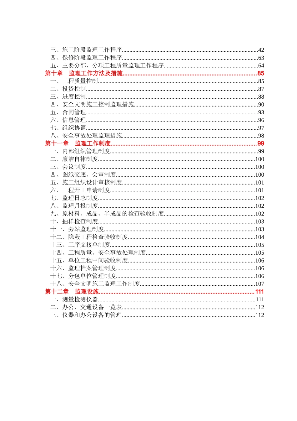 深圳易思博软件大厦工程监理规划_第3页
