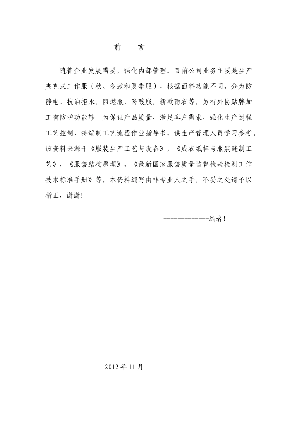 服装生产工艺知识汇编_第3页