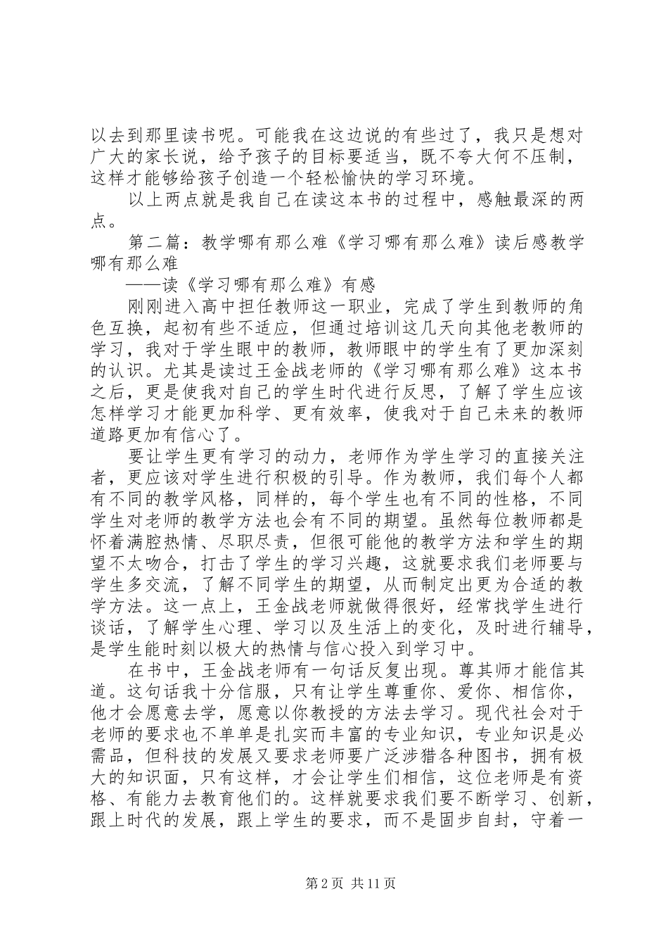 《学习哪有那么难》读后感_第2页