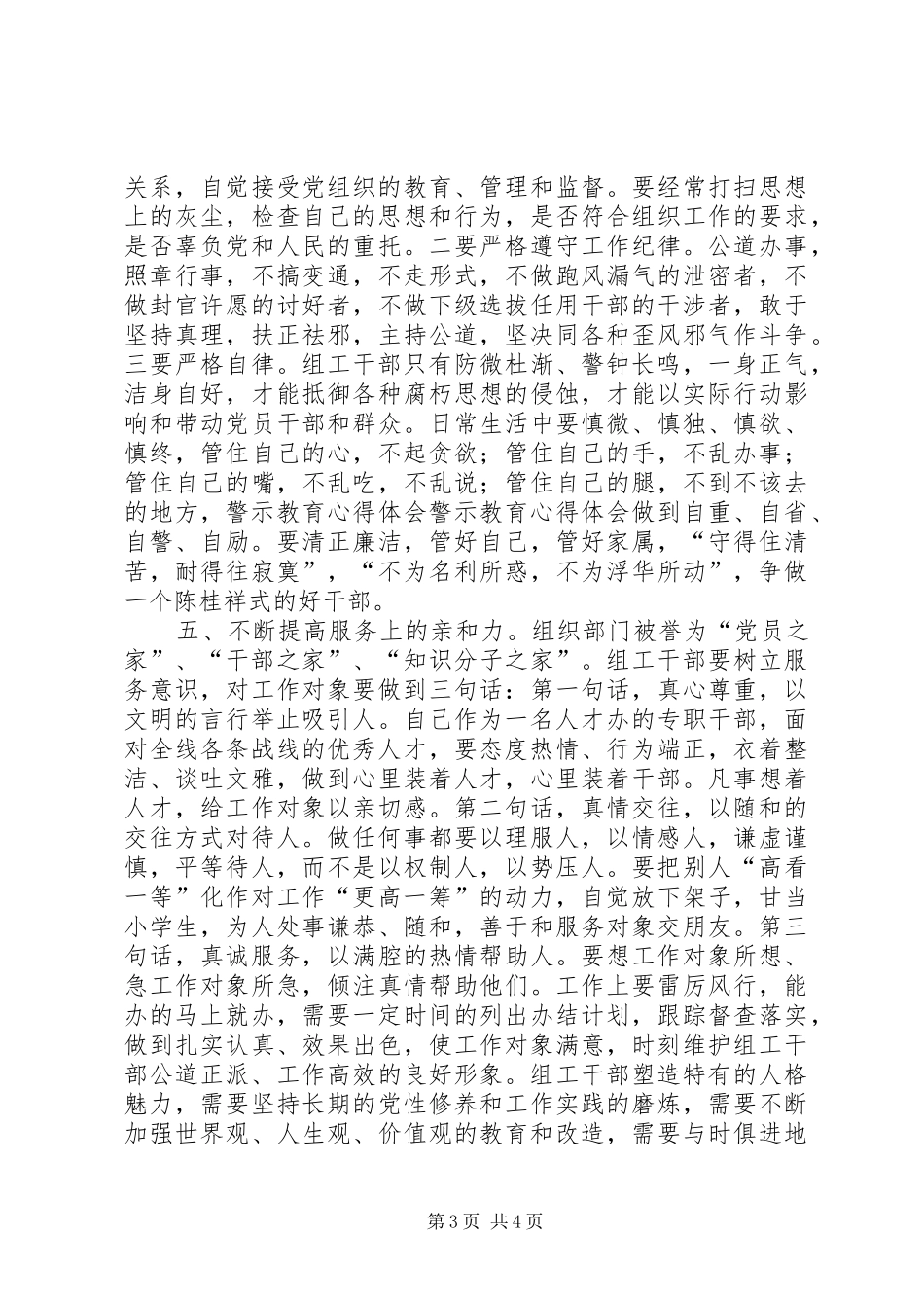 警示教育心得体会 (47)_第3页