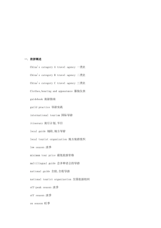 旅游英语词汇大全