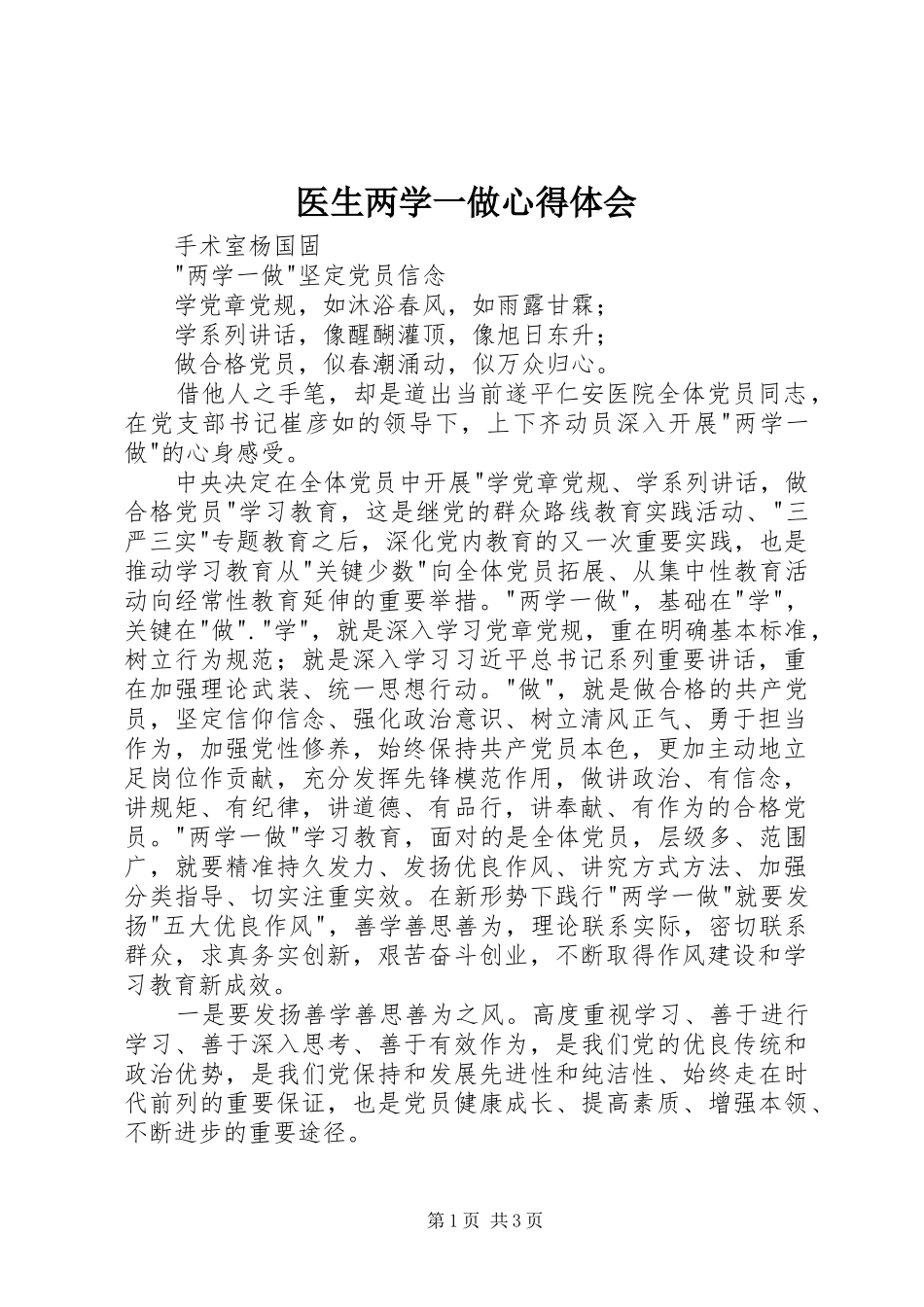 医生两学一做心得体会_第1页