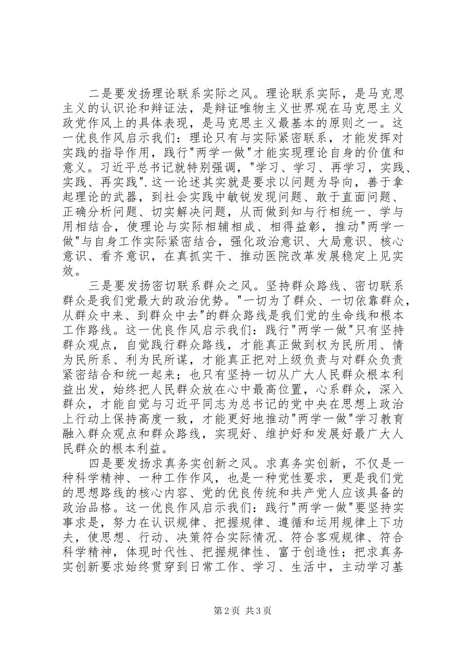 医生两学一做心得体会_第2页