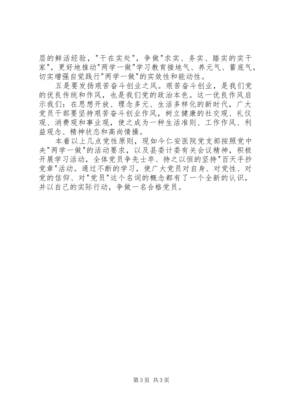 医生两学一做心得体会_第3页