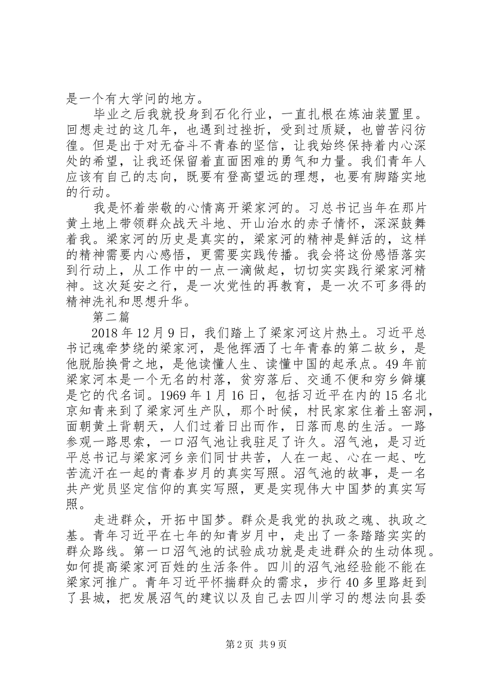 20XX年延安精神心得体会范文4篇_第2页