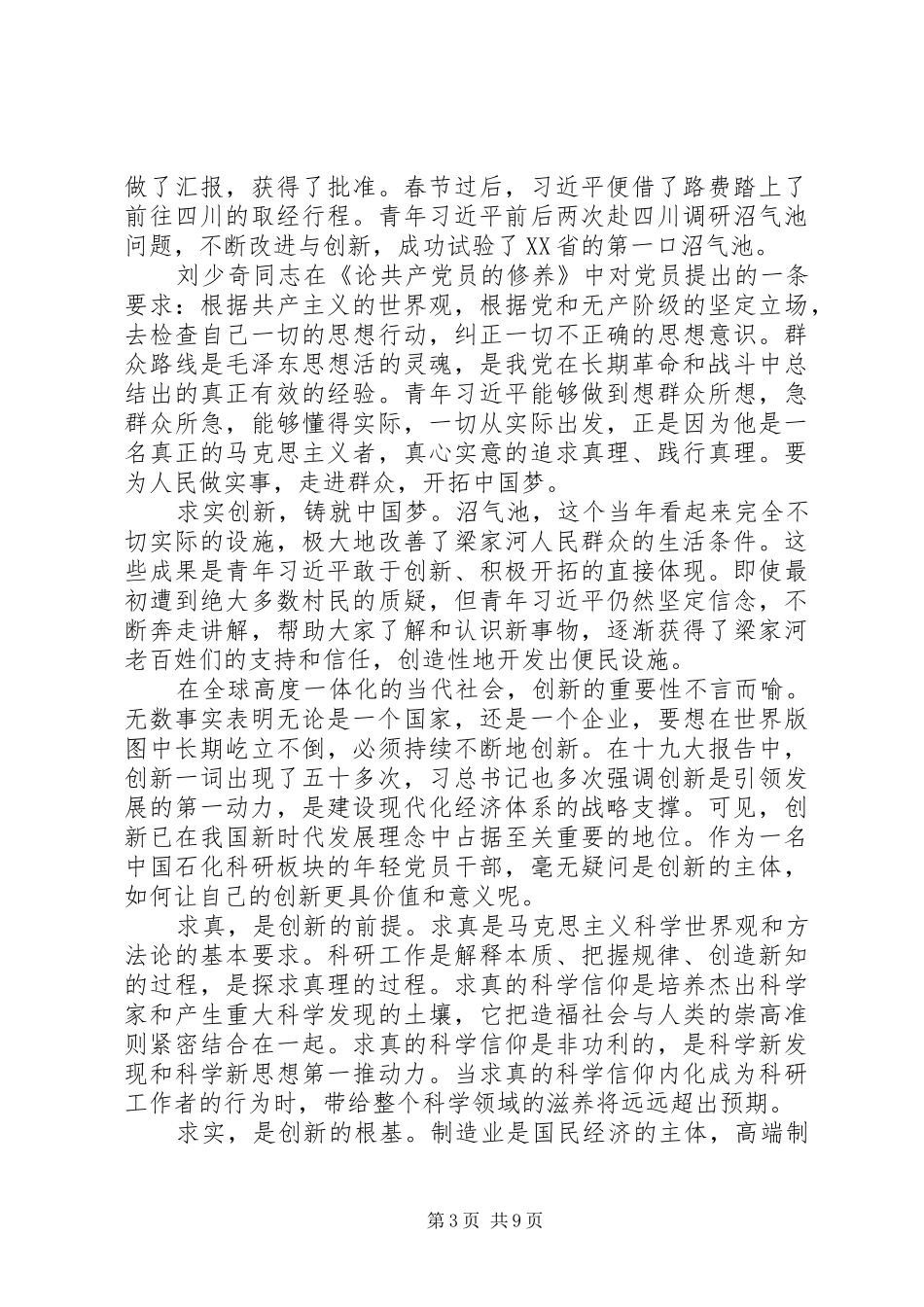 20XX年延安精神心得体会范文4篇_第3页