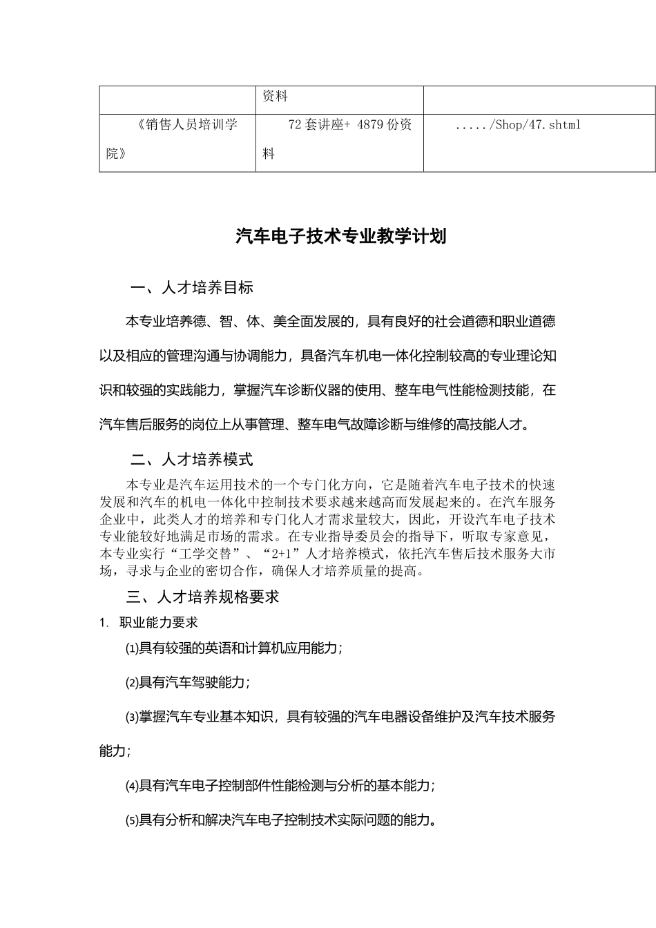 汽车电子技术专业教学计划书_第2页