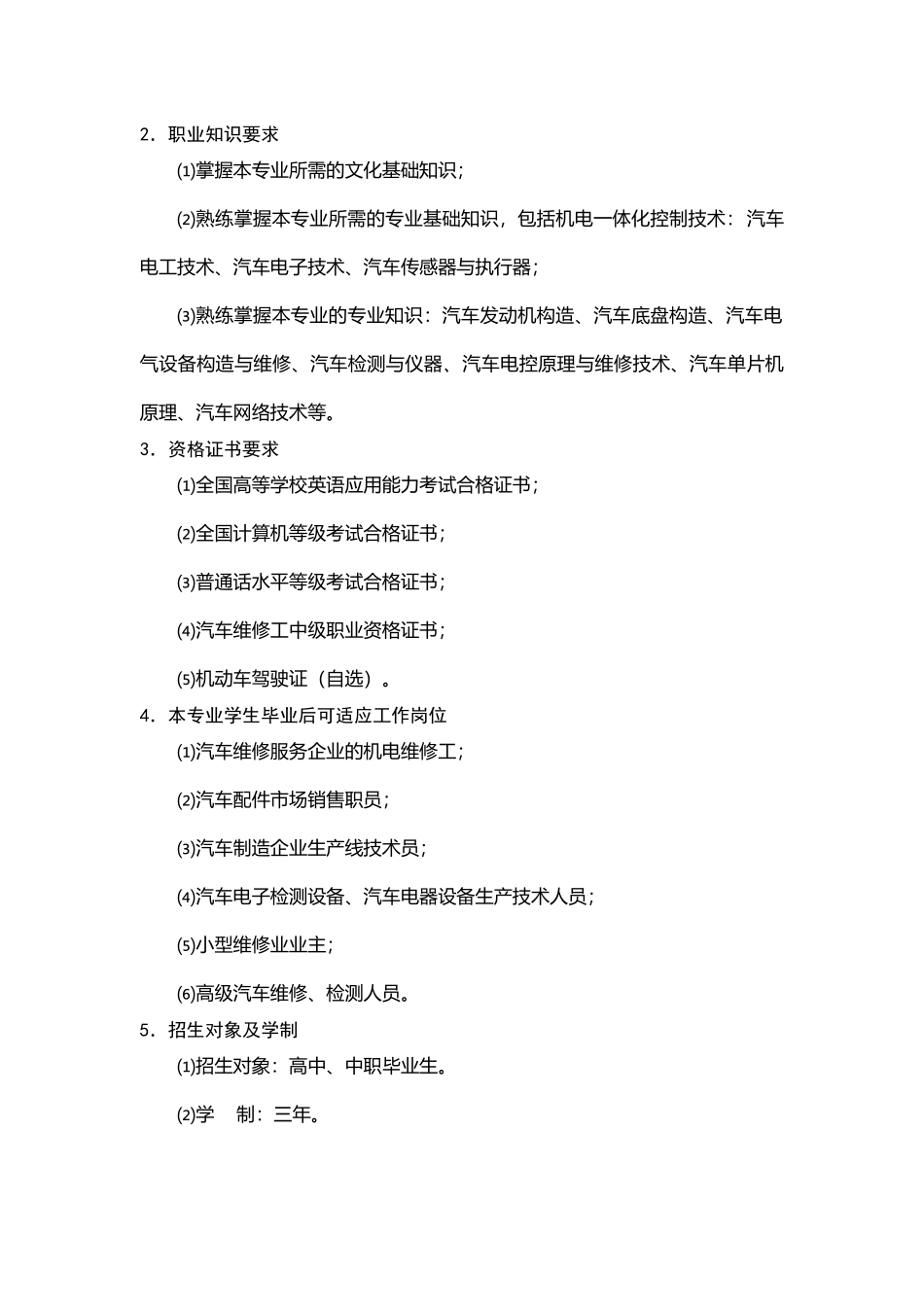 汽车电子技术专业教学计划书_第3页