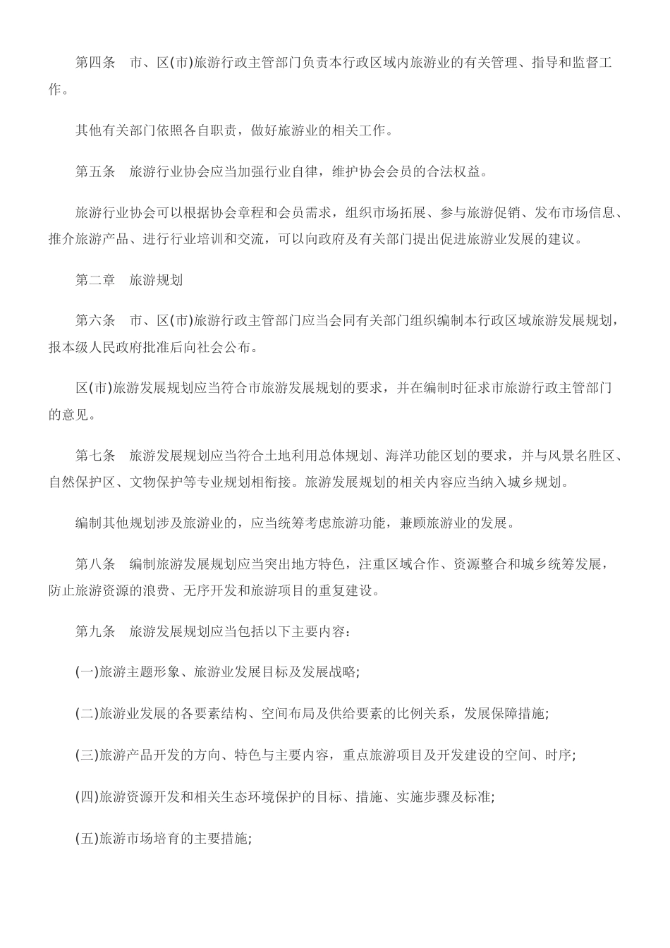 青岛市旅游条例_第2页