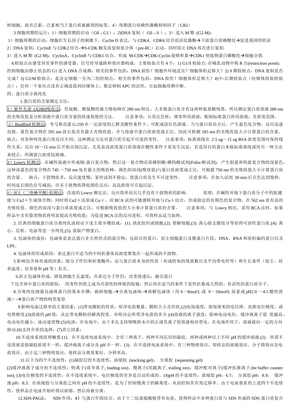 分子生物学大题_第3页