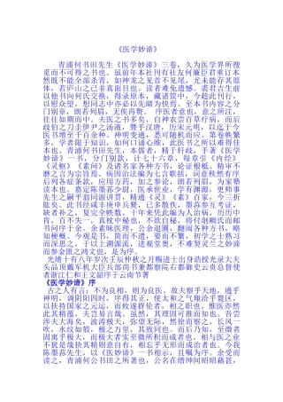 青浦何书田作品医学妙谛