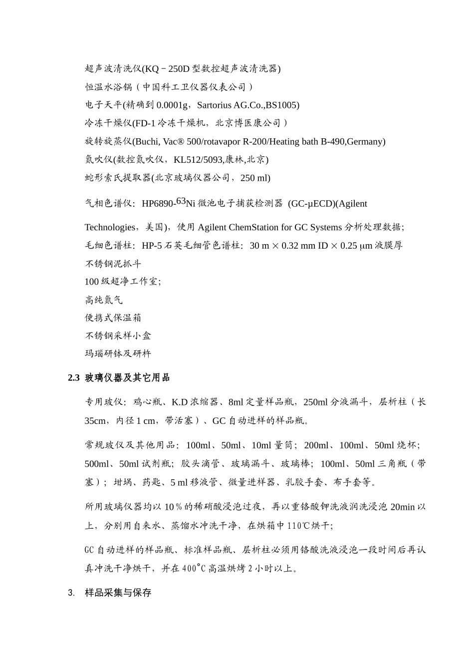 生物样品多氯联苯分析方法_第2页