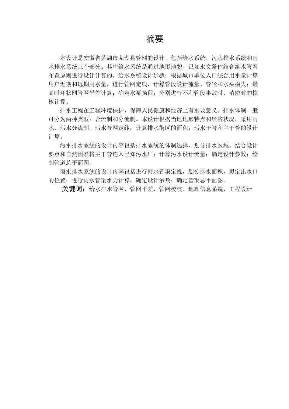 给排水管网设计概述_第1页