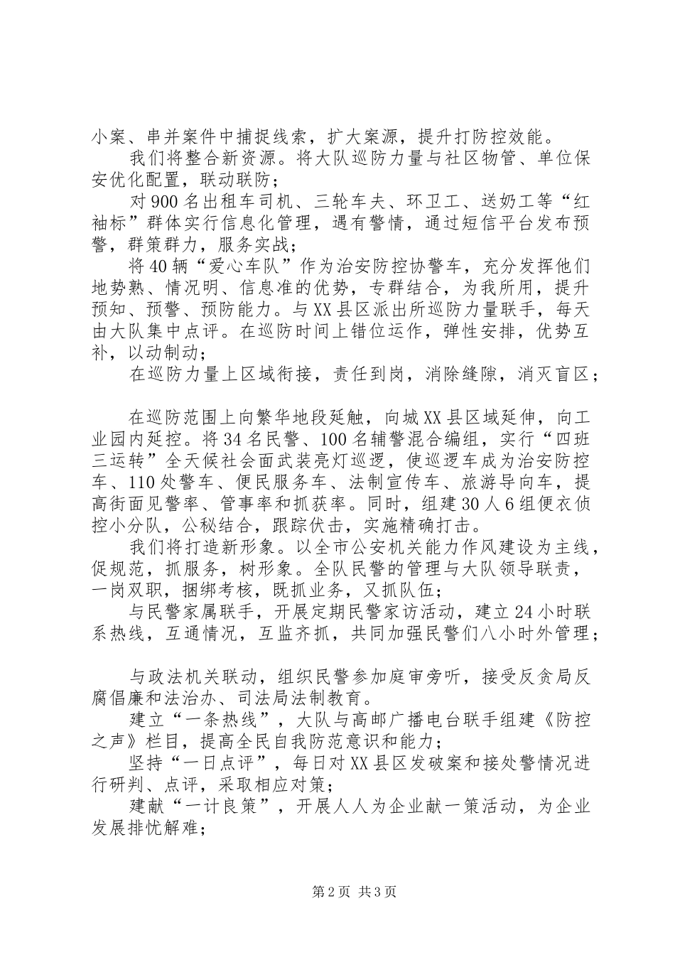 警察学习培训心得体会_第2页
