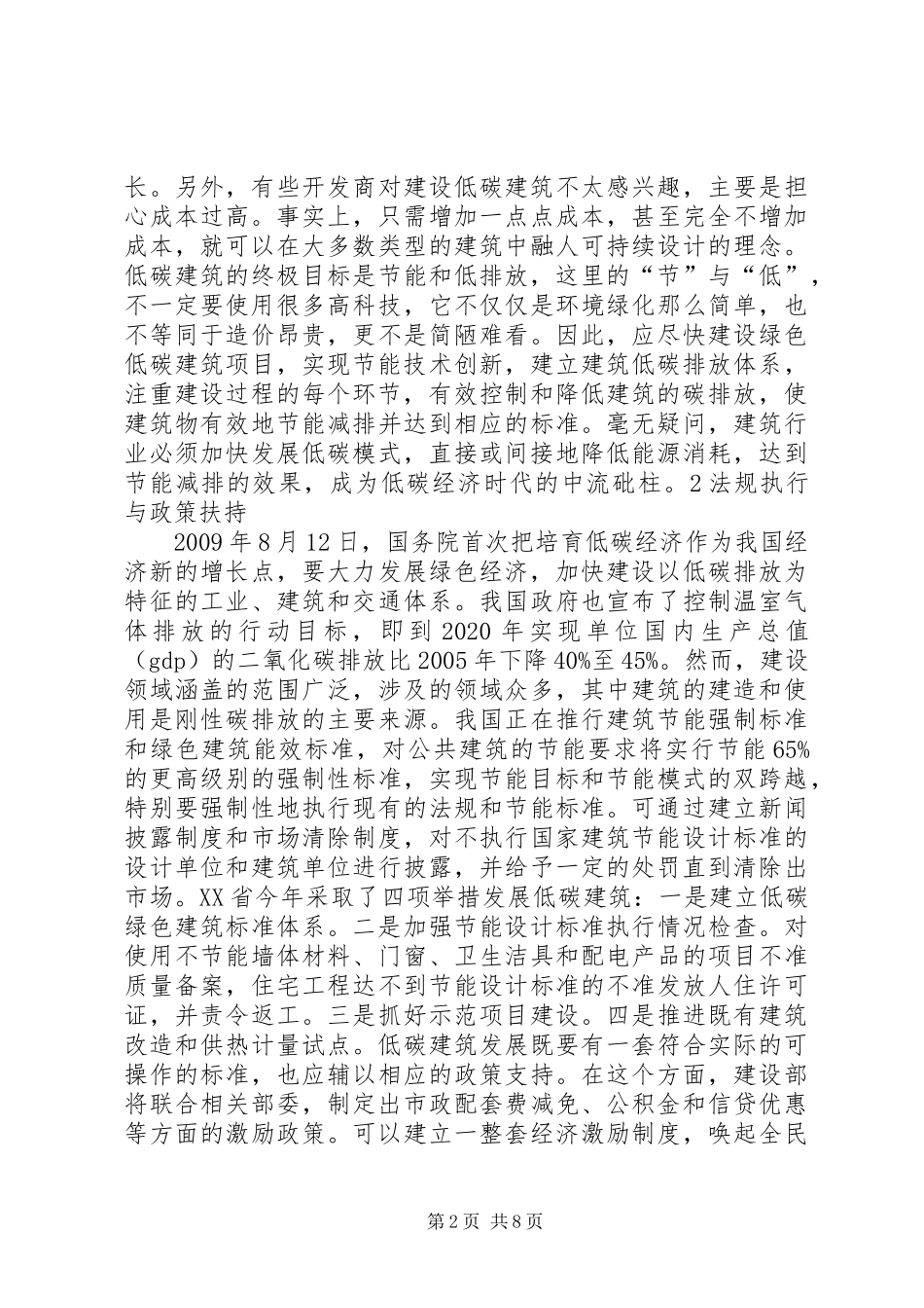 二级建造师继续教育学习心得.五篇_第2页