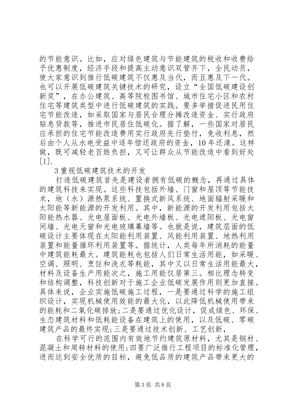 二级建造师继续教育学习心得.五篇_第3页
