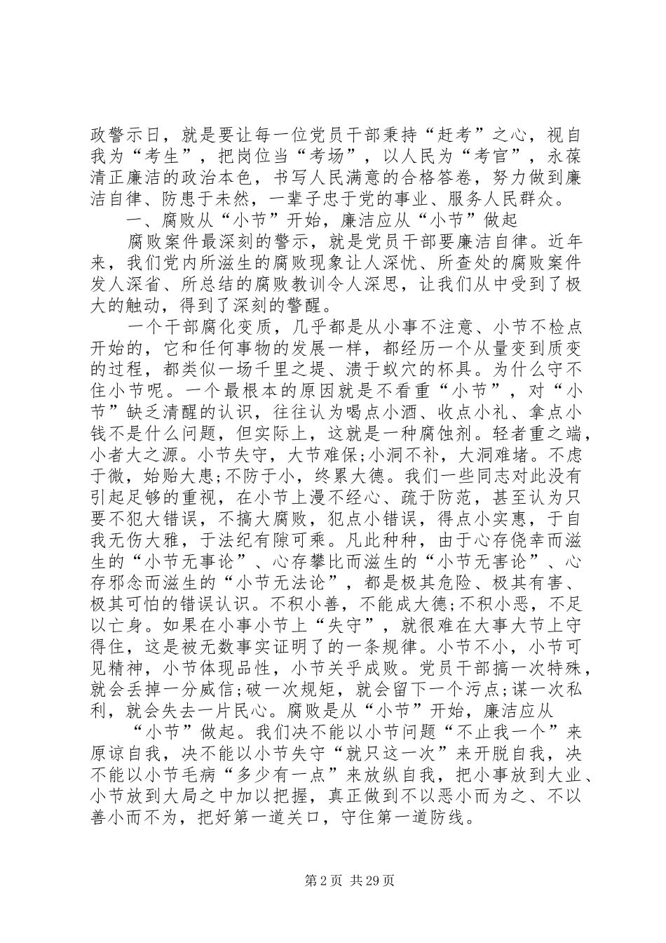 党风廉政教育月心得体会16篇_第2页
